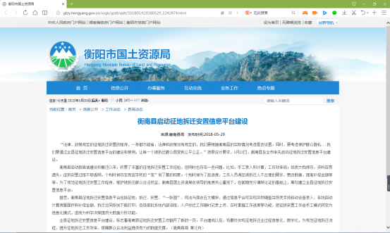 省市县三级国土局新闻报道衡南县征地拆迁安置信息平台