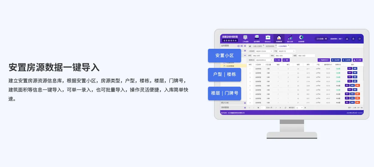 安置房源管理系统_03.webp