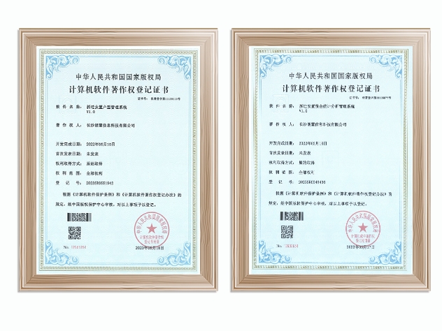 朗慧成功获得2项软件著作权登记证书